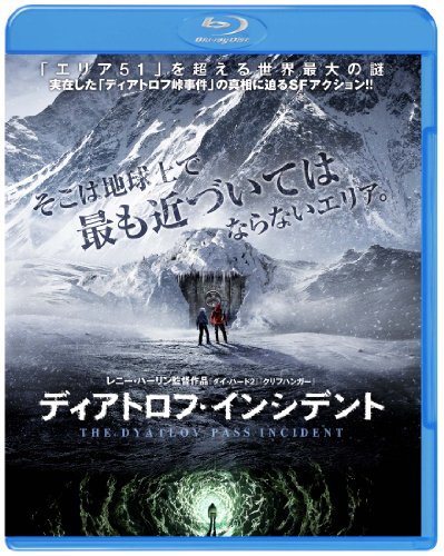 【中古】ディアトロフ・インシデント ブルーレイ&DVDセット(初回限定生産) [Blu-ray]_画像1