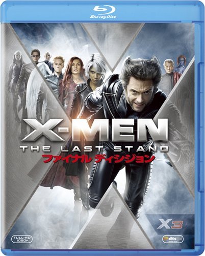 【中古】X-MEN:ファイナル ディシジョン [Blu-ray]_画像1