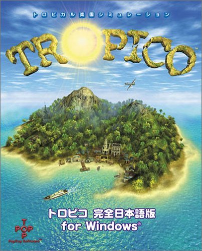 【中古】トロピコ 完全日本語版 for Windows_画像1