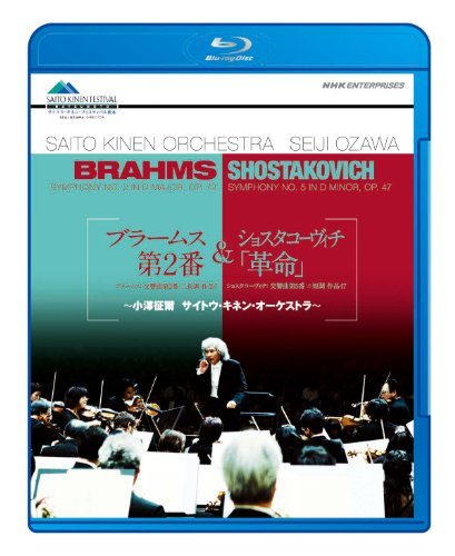 【中古】ブラームス「交響曲 第2番」&ショスタコーヴィチ「革命」?小澤征爾 サイトウ・キネン・オーケストラ? [Blu-ray]