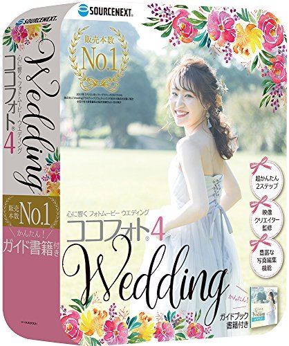 【中古】心に響くWeddingフォトムービー4|Win対応_画像1