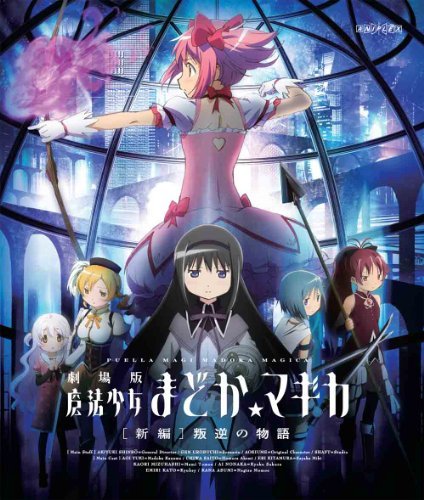 【中古】劇場版 魔法少女まどか☆マギカ[新編]叛逆の物語(通常版) [Blu-ray]_画像1