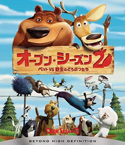 【中古】オープン・シーズン2 ペットVS野生のどうぶつたち [Blu-ray]_画像1