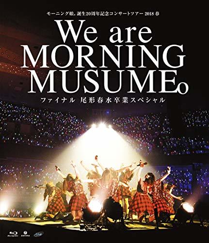 【中古】モーニング娘。誕生20周年記念コンサートツアー2018春~We are MORNING MUSUME。~ファイナル 尾形春水卒業スペシャル [Blu-ray]_画像1