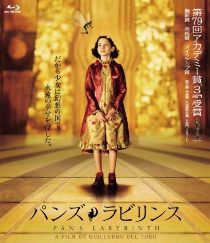 【中古】パンズ・ラビリンス [Blu-ray]_画像1