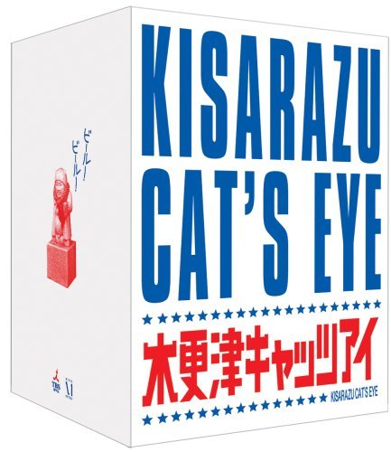 【中古】木更津キャッツアイ ワールドシリーズ さよならキャッツ★限定版 [DVD]_画像1