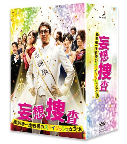 【中古】妄想捜査~桑潟幸一准教授のスタイリッシュな生活 DVD-BOX_画像1