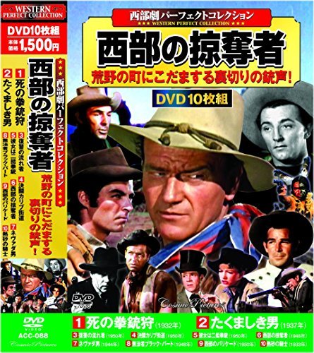【中古】西部劇 パーフェクトコレクション 西部の掠奪者 DVD10枚組 ACC-088_画像1