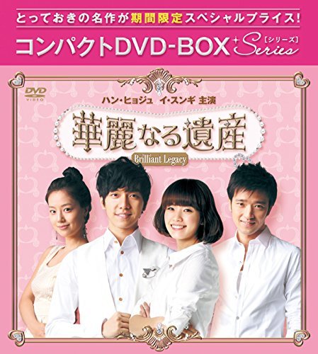 【中古】華麗なる遺産(完全版) コンパクトDVD-BOX2[期間限定スペシャルプライス版]_画像1