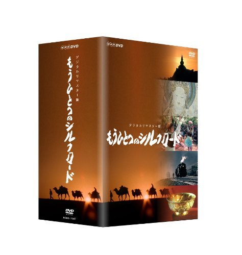 【中古】もうひとつのシルクロード DVD-BOX_画像1