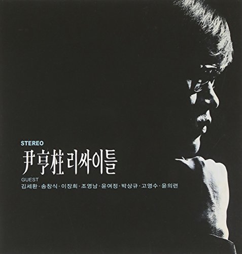【中古】ユン・ヒョンジュ - リサイタル (2CD LP Miniature)(韓国盤)_画像1