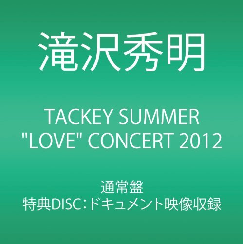 【中古】TACKEY SUMMER %タ゛フ゛ルクォーテ%LOVE%タ゛フ゛ルクォーテ% CONCERT 2012 (2枚組DVD)_画像1