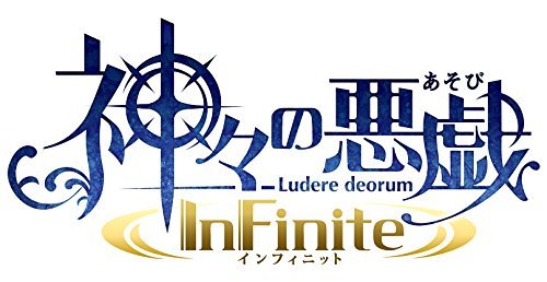 【中古】神々の悪戯 InFinite 初回限定 夢幻の箱 (【特典】ドラマCD「共に誕生を祝うギフトCD」・特別冊子「神とは何か 増刊号」) - PS Vit_画像1