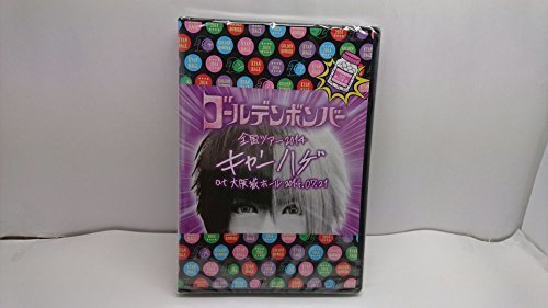 【中古】ゴールデンボンバー 全国ツアー2014「キャンハゲ」at 大阪城ホール 2014.07.21 feat.歌広場 淳(本編Disc)_画像1