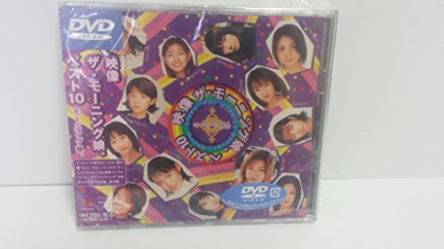 【中古】映像 ザ・モーニング娘。ベスト10 [DVD]_画像1