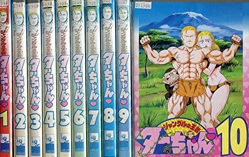 【中古】ジャングルの王者 ターちゃん [レンタル落ち] 全10巻セット [マーケットプレイスDVDセット商品]_画像1