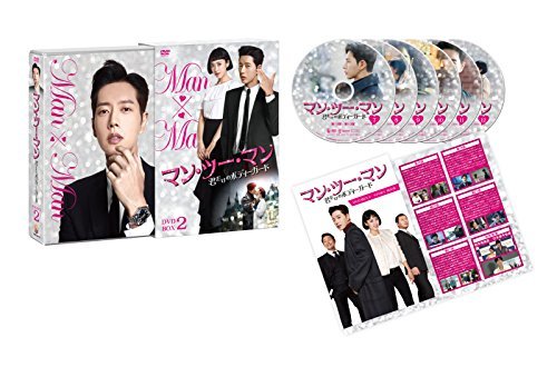 【中古】マン・ツー・マン ~君だけのボディーガード~DVD-BOX2_画像1