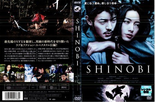【中古】SHINOBI -HEART UNDER BLADE- [仲間由紀恵／オダギリジョー]｜中古DVD [レンタル落ち] [DVD]_画像1