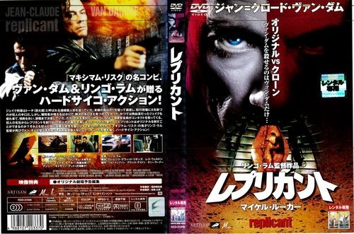 【中古】レプリカント replicant [ジャン＝クロード・ヴァン・ダム]｜中古DVD [レンタル落ち] [DVD]_画像1