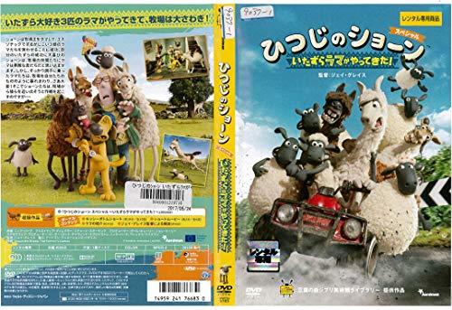 【中古】ひつじのショーン スペシャル いたずらラマがやってきた！　［レンタル落ち］[DVD]_画像1