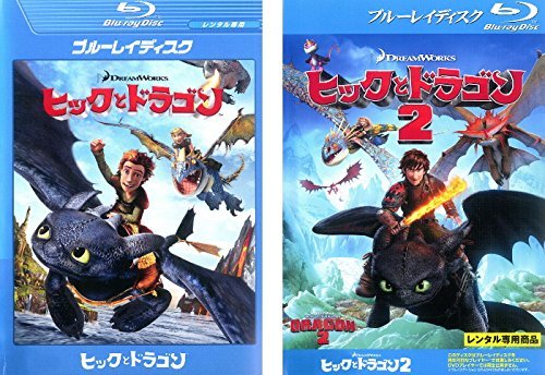 【中古】ヒックとドラゴン　1、2 ブルーレイディスク [レンタル落ち] 全2巻セット [マーケットプレイスDVDセット商品]_画像1