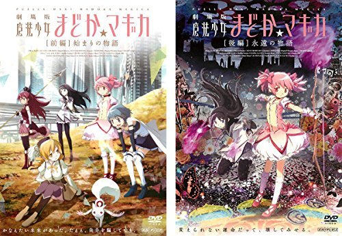 【中古】劇場版 魔法少女まどか☆マギカ 前編 始まりの物語、後編 永遠の物語 [レンタル落ち] 全2巻セット [マーケットプレイスDVDセット商_画像1