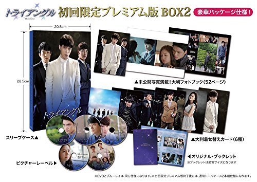 【中古】トライアングル(初回限定プレミアム版) DVD-BOX2_画像1