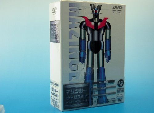 【中古】マジンガー the MOVIE 永井豪スーパーロボットBOX [DVD]_画像1