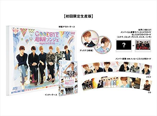 【中古】Goodbye 超新星ソンジェ~again 2016 [初回限定生産版] [DVD]_画像1