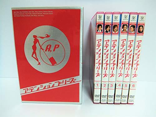 【中古】アテンションプリーズ DVD-BOX_画像1