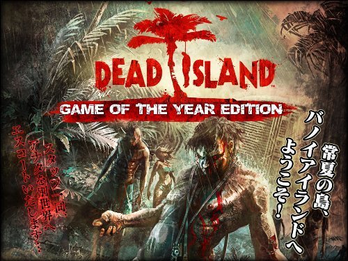 【中古】DEAD ISLAND 　ゲームオブザイヤーエディション_画像1