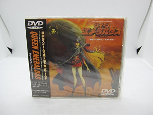 【中古】クイーンエメラルダス「無限への旅立ち/不滅の紋章」 [DVD]_画像1