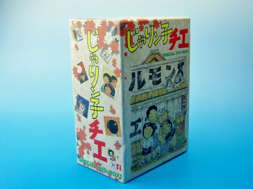 【中古】じゃりン子チエ DVD-BOX 1_画像1