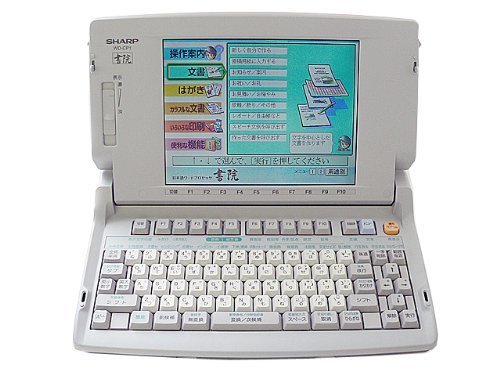 【中古】シャープ SHARP ワープロ 書院 WD-CP1_画像1