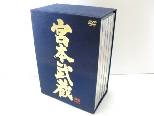 【中古】宮本武蔵 愛蔵BOX [DVD]_画像1