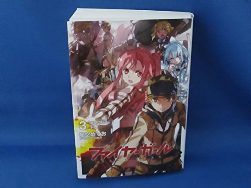 【中古】ファイヤーガール3 青銅の巨人 下巻【書籍】_画像1