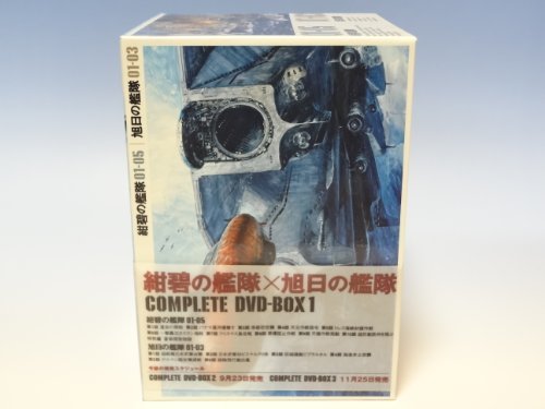 【中古】紺碧の艦隊、旭日の艦隊 コンプリート DVD-BOX 1_画像1