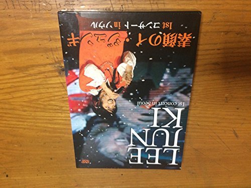 【中古】素顔のイ・ジュンギ ~1st コンサート in ソウル~ [DVD]_画像1