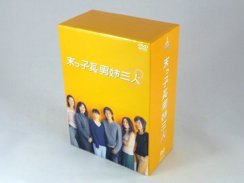 【中古】末っ子長男姉三人 DVD-BOX_画像1