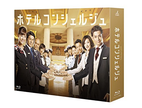 【中古】ホテルコンシェルジュ Blu-ray BOX_画像1