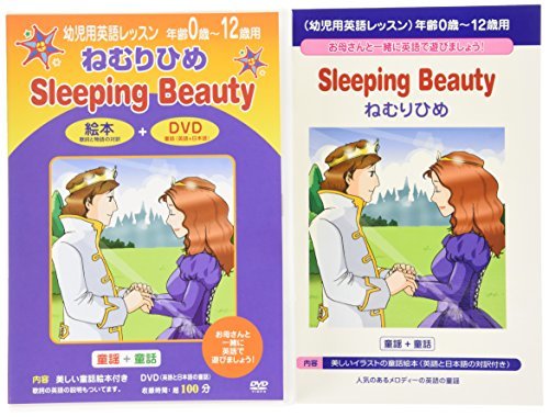 【中古】幼児用英語レッスン ねむりひめ [DVD]_画像1