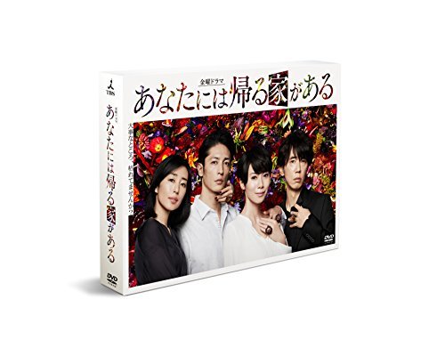 【中古】あなたには帰る家がある -ディレクターズカット版- DVD-BOX_画像1