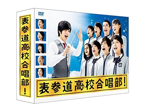 【中古】表参道高校合唱部 DVD-BOX_画像1