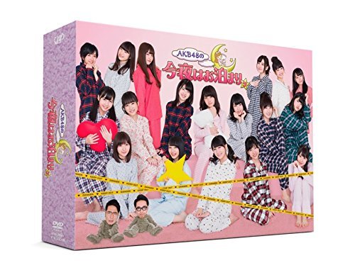 【中古】AKB48の今夜はお泊まりッ(DVD-BOX)(初回生産限定)_画像1