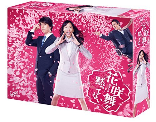 【中古】花咲舞が黙ってない DVD-BOX_画像1