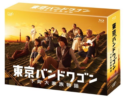 【中古】東京バンドワゴン~下町大家族物語 [Blu-ray]_画像1