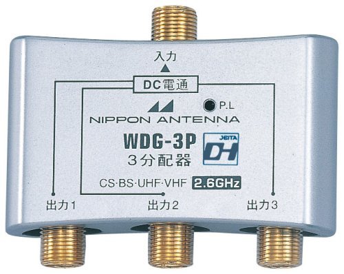 【中古】日本アンテナ CS・BS対応3分配器(金メッキ仕様DC専用) WDG-3P_画像1