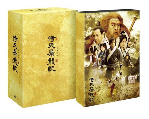 【中古】倚天屠龍記(いてんとりゅうき)DVD-BOX1_画像1