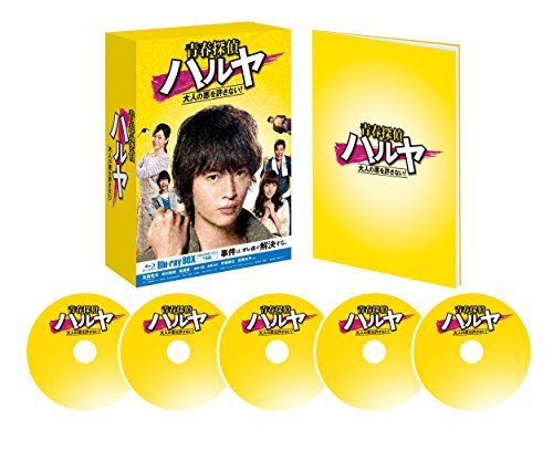 【中古】青春探偵ハルヤ Blu-ray BOX_画像1