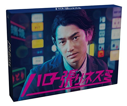 【中古】ハロー張りネズミ Blu-ray BOX_画像1